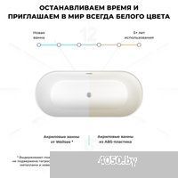 Wellsee Shell 150x73 28170202R (отдельностоящая ванна белый глянец, экран, ножки, сифон-автомат глян