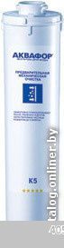 Картридж АКВАФОР K5