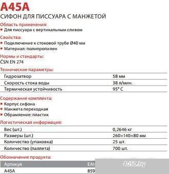 Сифон Alcaplast A45A