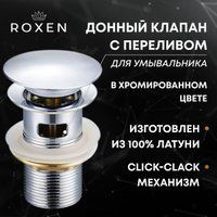Roxen P02CH с переливом