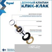 Teymi T140103 (белый)