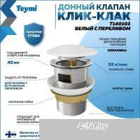 Teymi T140103 (белый)