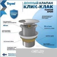 Teymi T140108 (хром)