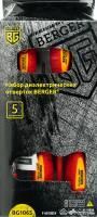 Berger BG1065 (5 предметов)