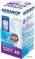 Картридж АКВАФОР А15