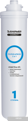 БАРЬЕР Compact Поликарбон
