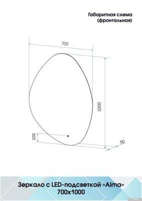 Континент Зеркало Alma Led 70x100