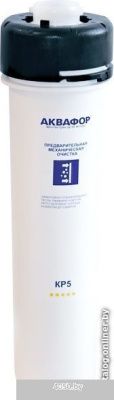 АКВАФОР КР5 разборный