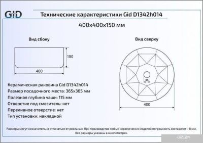 Умывальник Gid D1342H014 (хром/серебристый)