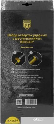 Berger BG1067 (6 предметов)