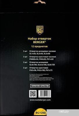 Berger BG1260 (12 предметов)