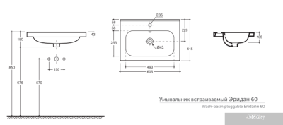 Умывальник Керамин Эридан 60 встраиваемый с отверстием CDB00023052