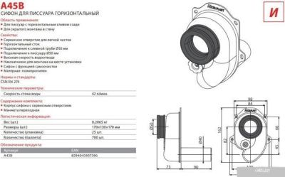 Сифон Alcaplast A45B
