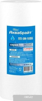 Картридж Аквабрайт ПП-5 М-10 ББ