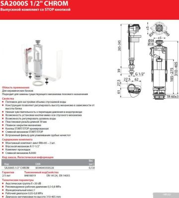 Alcaplast SA2000S-1/2