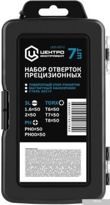 Центроинструмент 1835-SET-2 (7 предметов)