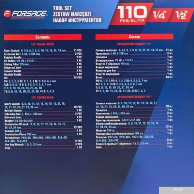 FORSAGE F-41101-5 (110 предметов)