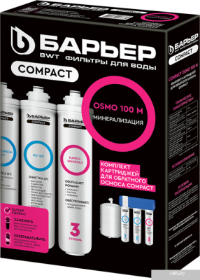 БАРЬЕР Compact OSMO 100M (комплект картриджей)