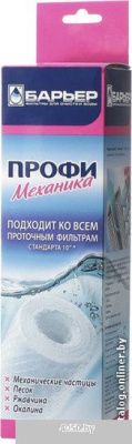 Картридж БАРЬЕР Профи Механика