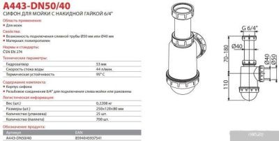 Сифон Alcaplast A443