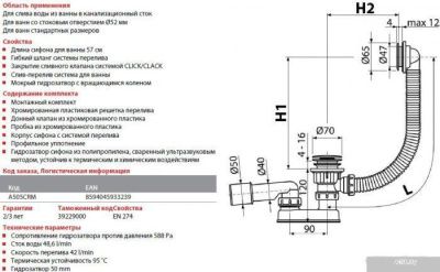 Сифон Alcaplast A505CRM
