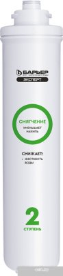 Картридж БАРЬЕР EXPERT Смягчение