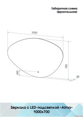 Континент Зеркало Alma Led 100x70 (нейтральная подсветка)