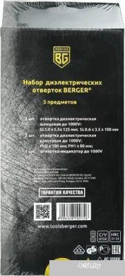 Berger BG1065 (5 предметов)