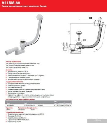 Сифон Alcaplast A51BM-80