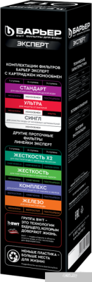 Картридж БАРЬЕР Expert Ионообмен