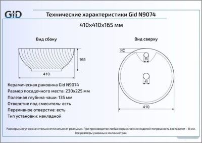 Умывальник Gid N9074 (белый)