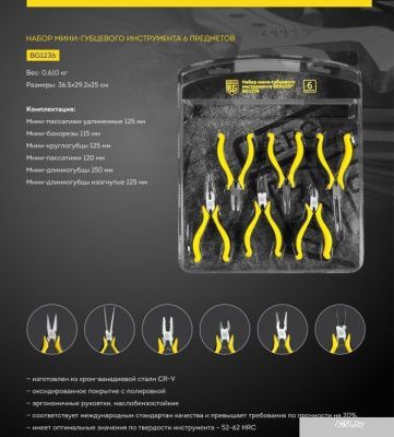 Berger BG1236 (6 предметов)
