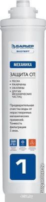 БАРЬЕР Эксперт Комплекс (комплект)