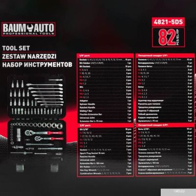 BaumAuto BM-4821-5DS (82 предмета)