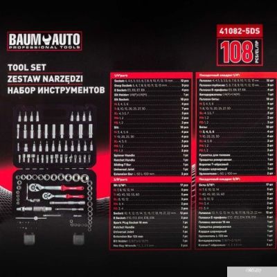 BaumAuto BM-41082-5DS (108 предметов)