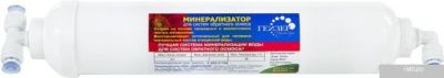 Гейзер Минерализатор B для систем обратного осмоса
