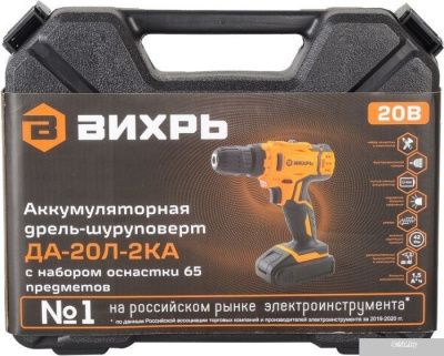 Вихрь ДА-20Л-2КА (с 2-мя АКБ, кейс, набор оснастки)