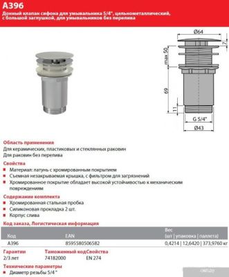 Донный клапан Alcaplast A396