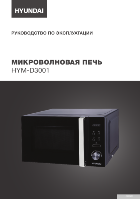 Hyundai HYM-D3001