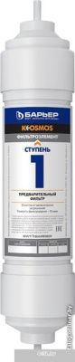 БАРЬЕР К-Осмос Р321Р00 (1-я ступень)