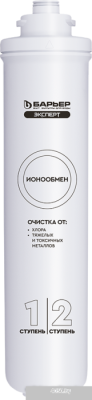 Картридж БАРЬЕР Expert Ионообмен