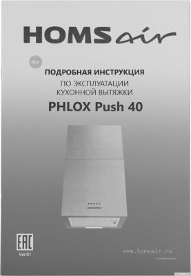 HOMSair Phlox Push 40 (белый)