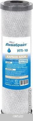 Картридж Аквабрайт УГП-10