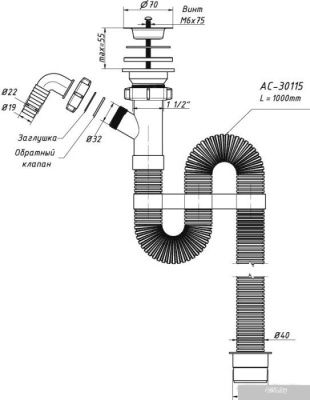 Сифон Орио АС-30115