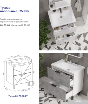 Volna Тумба Twing 80.2Y бетон с умывальником Миранда