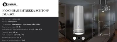 Кухонная вытяжка Schtoff Isla Sol White (белый)