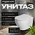Saniteco KW-99046 в комплекте с инсталляцией + 64117 + S-IN-MZ-LINK_PRO