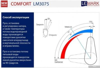 Lemark Comfort LM3075C (хром/серый)