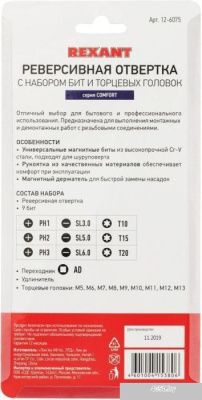 Rexant 12-6075 (21 предмет)