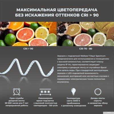 Wellsee Зеркало с фоновой LED-подсветкой 7 Rays' Spectrum 172201560, 60 х 120 см (с сенсором и регул